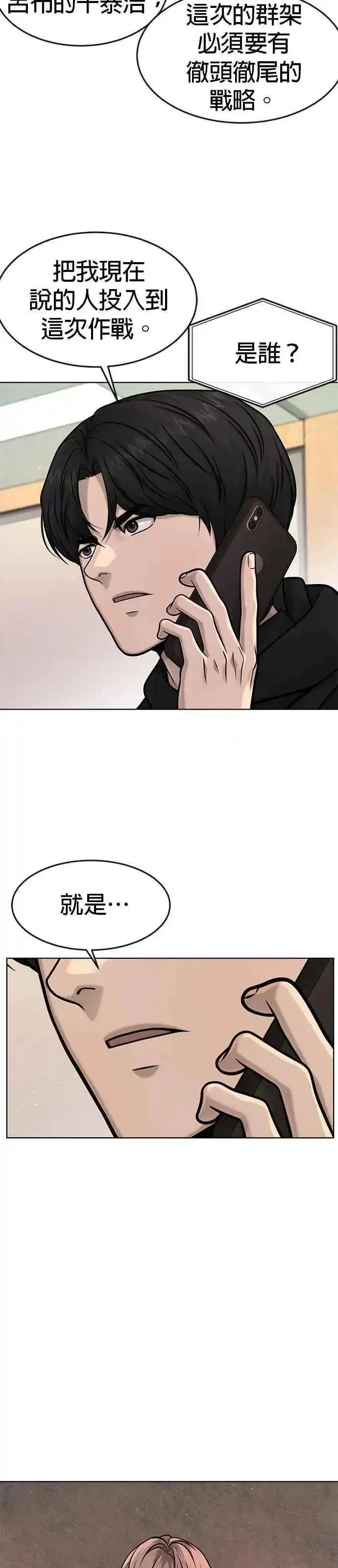 任务至上主义漫画在线观看动漫之家漫画,第115话 只有本能63图