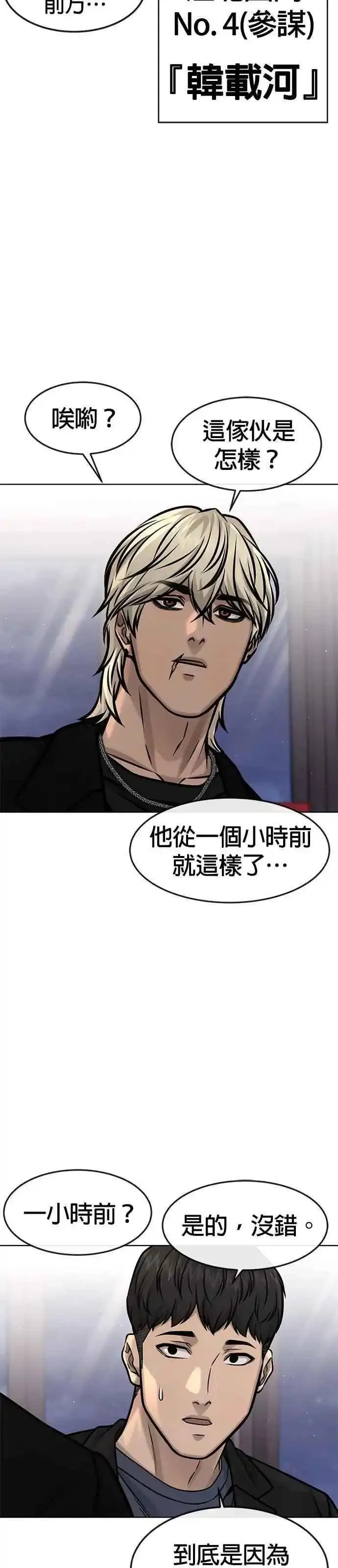 任务至上主义漫画免费看下拉式漫画,第117话 我一定会亲手解决你11图