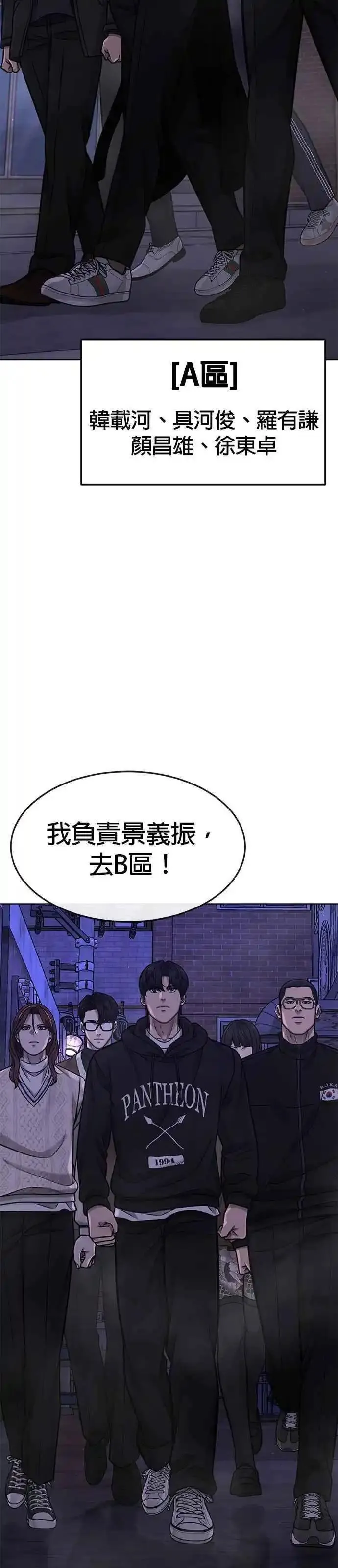 任务至上主义漫画免费阅读下拉式漫画,第117话 我一定会亲手解决你71图