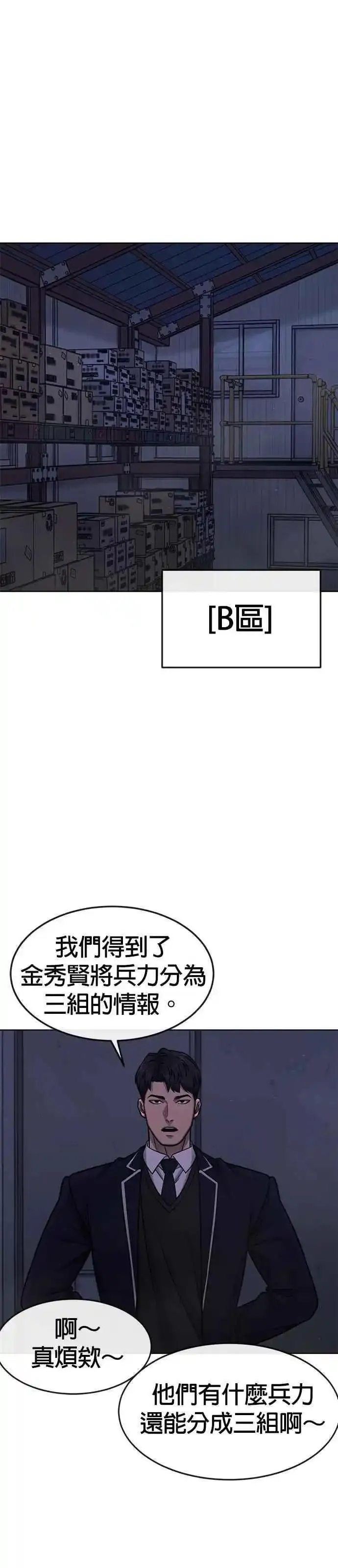 任务至上主义漫画免费看下拉式漫画,第117话 我一定会亲手解决你91图