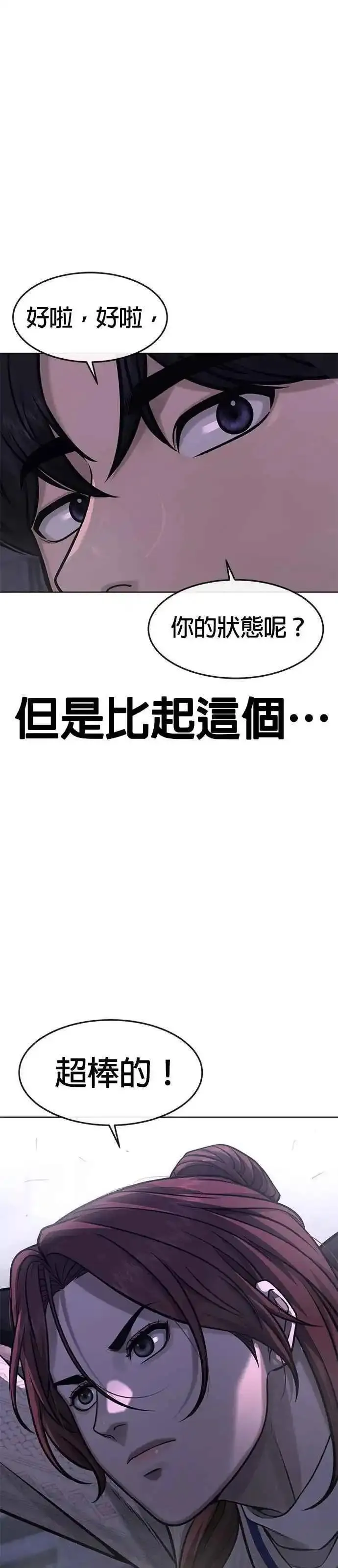 任务至上主义漫画免费看下拉式漫画,第117话 我一定会亲手解决你81图