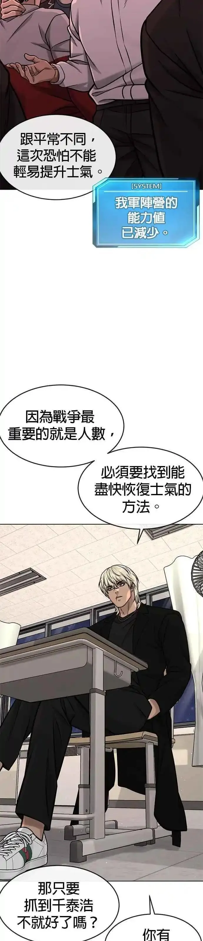 任务至上主义漫画免费看下拉式漫画,第117话 我一定会亲手解决你43图