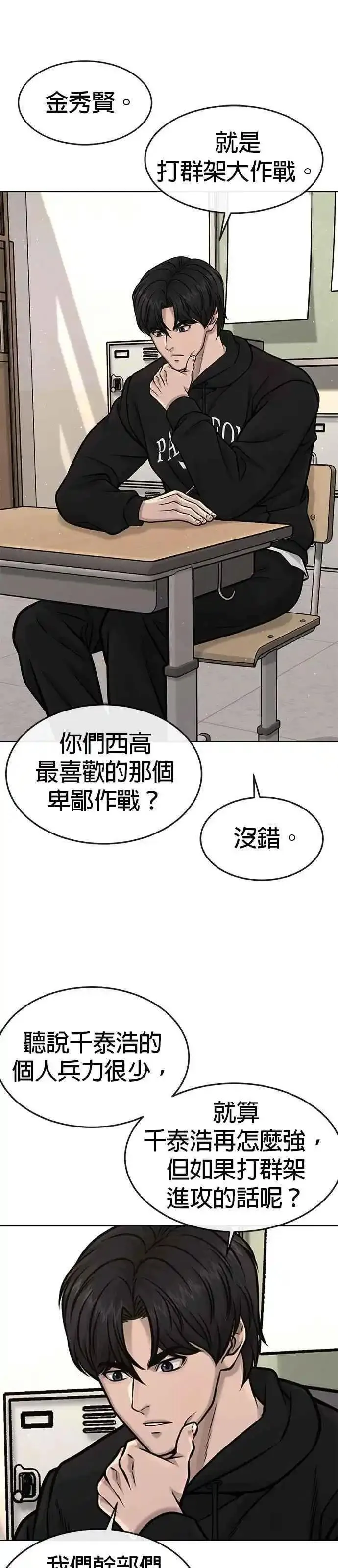 任务至上主义漫画免费看下拉式漫画,第117话 我一定会亲手解决你45图