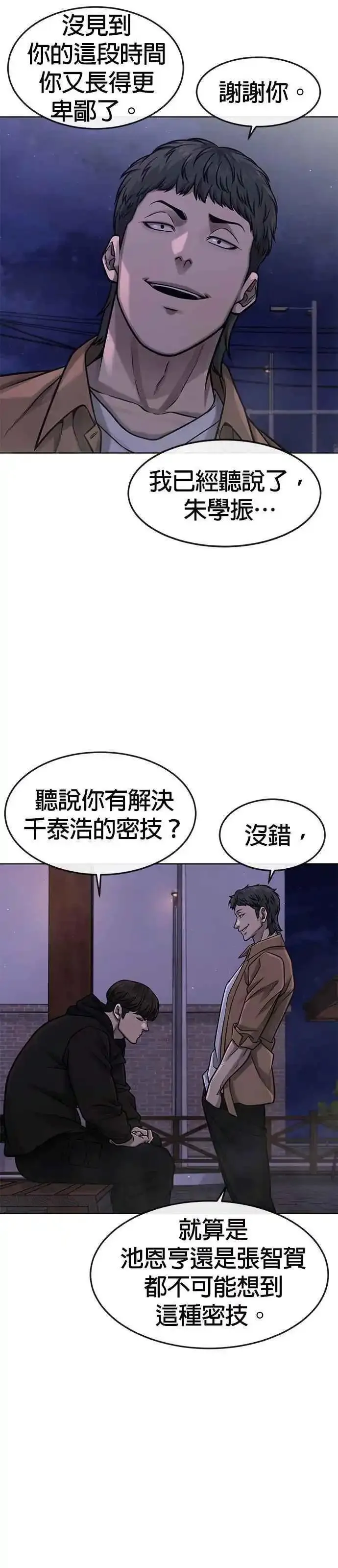 任务至上主义漫画免费看下拉式漫画,第117话 我一定会亲手解决你87图