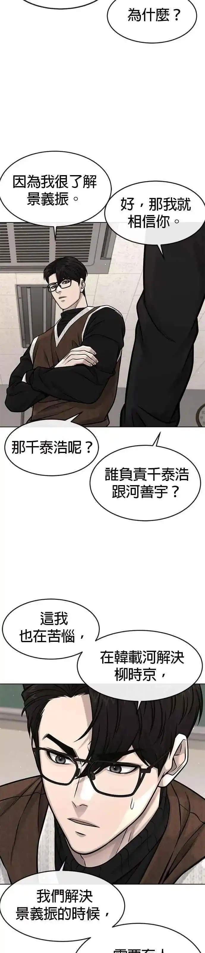 任务至上主义漫画免费阅读下拉式漫画,第117话 我一定会亲手解决你63图