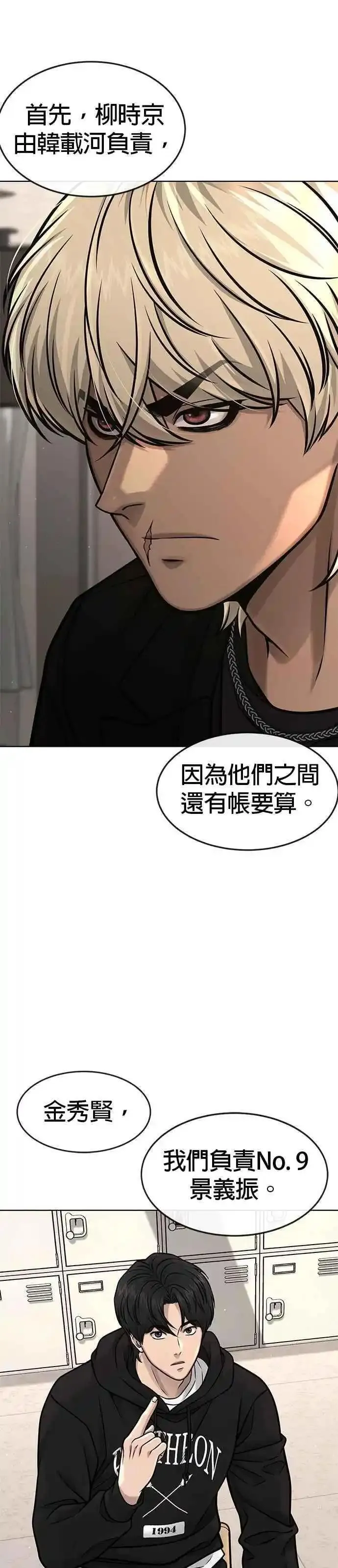 任务至上主义漫画免费看下拉式漫画,第117话 我一定会亲手解决你61图