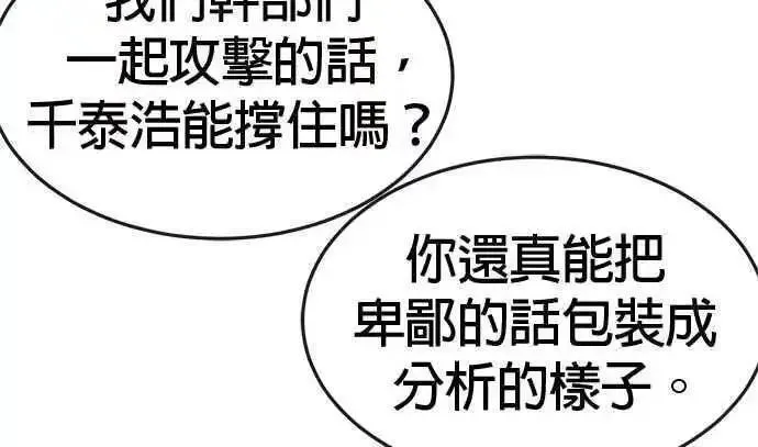 任务至上主义漫画免费看下拉式漫画,第117话 我一定会亲手解决你46图