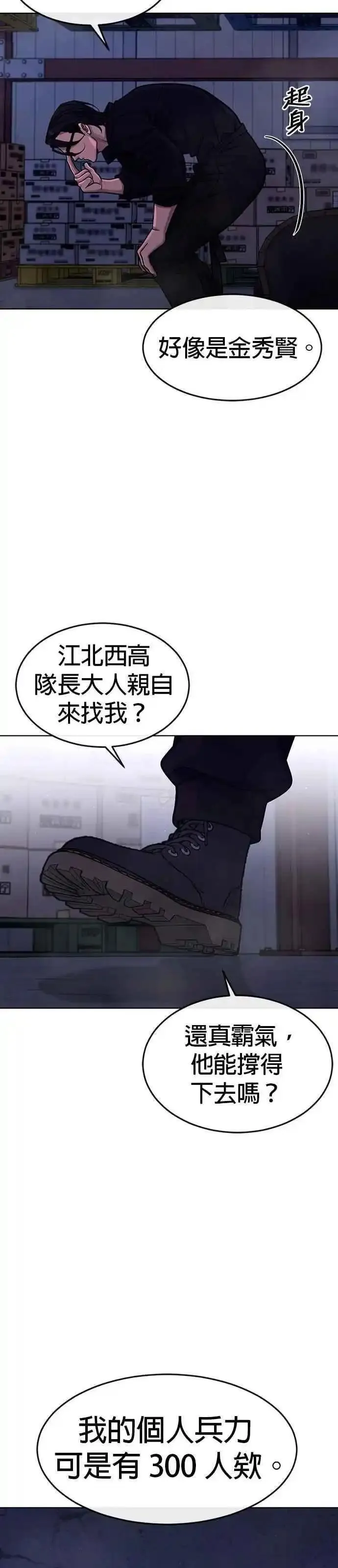 任务至上主义漫画免费看下拉式漫画,第118话 搞不好3图