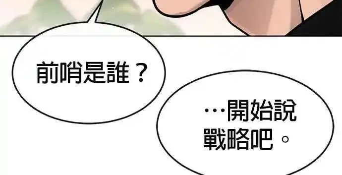 任务至上主义漫画免费看下拉式漫画,第118话 搞不好24图