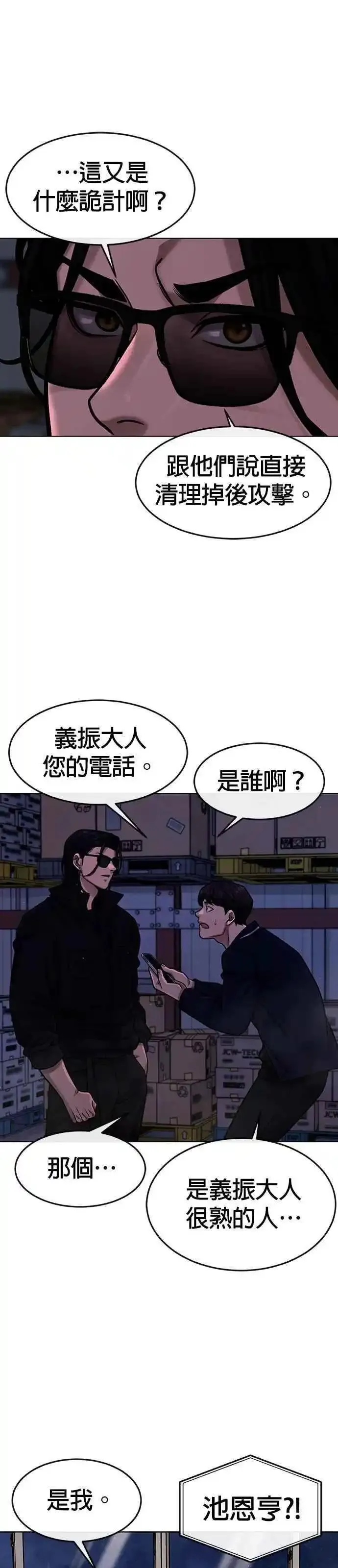 任务至上主义漫画免费看下拉式漫画,第118话 搞不好47图