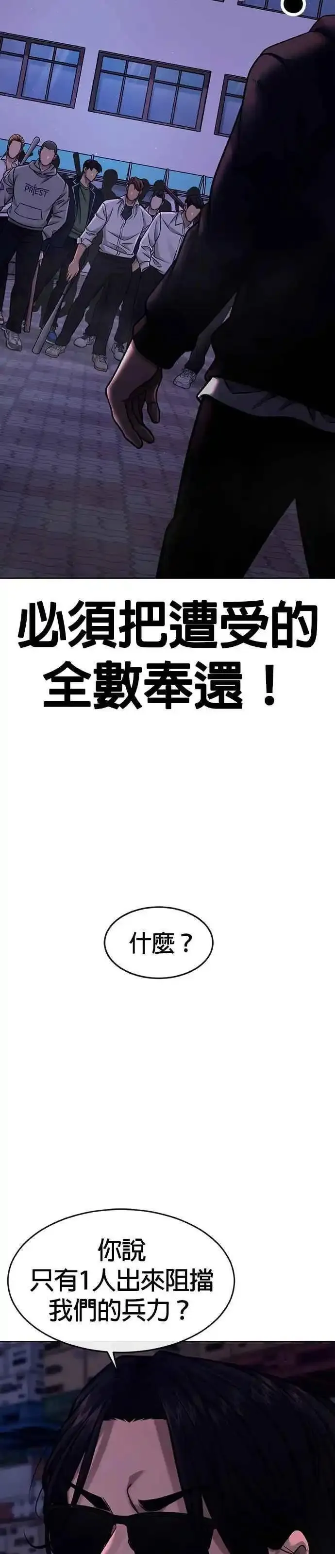 任务至上主义漫画免费看下拉式漫画,第118话 搞不好45图