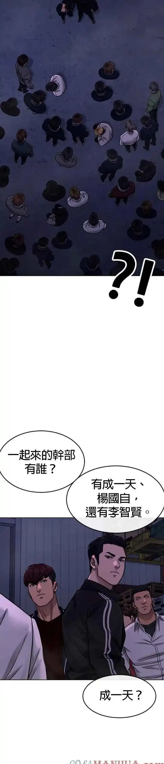 任务至上主义漫画免费看下拉式漫画,第118话 搞不好5图