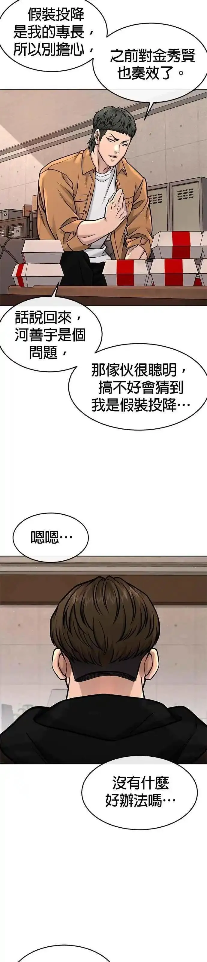 任务至上主义漫画免费看下拉式漫画,第118话 搞不好27图