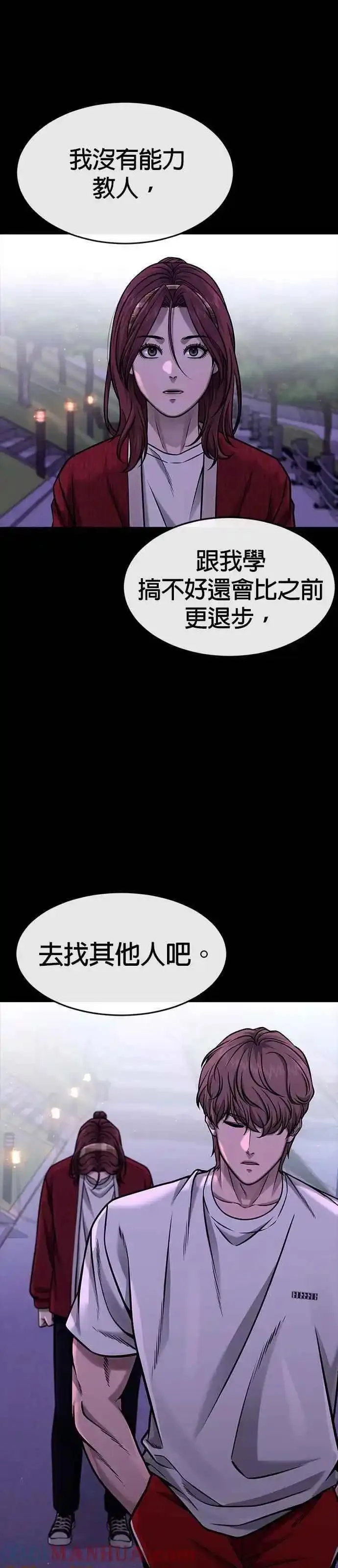 任务至上主义漫画免费看下拉式漫画,第118话 搞不好73图