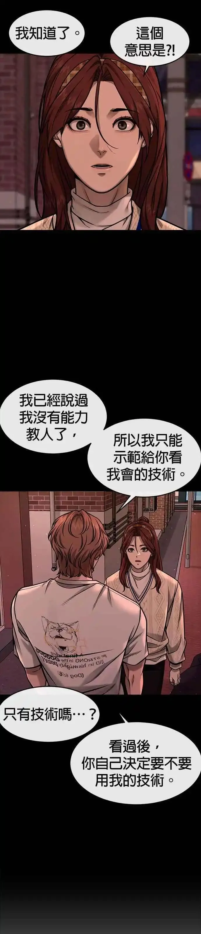 任务至上主义漫画免费看下拉式漫画,第118话 搞不好79图