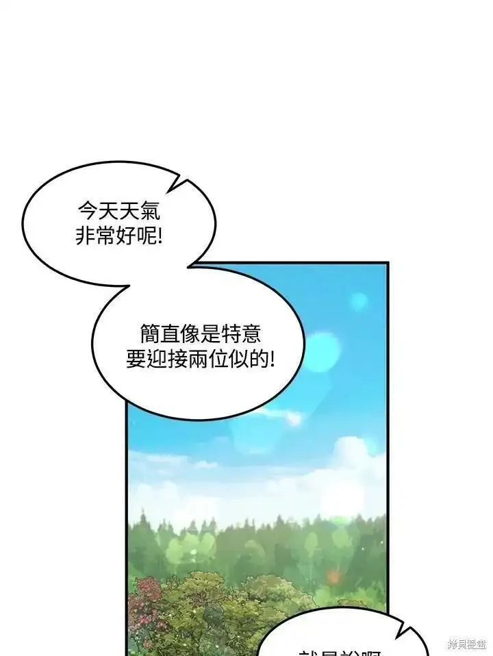 公爵大人为什么要这样漫画101漫画,第117话8图