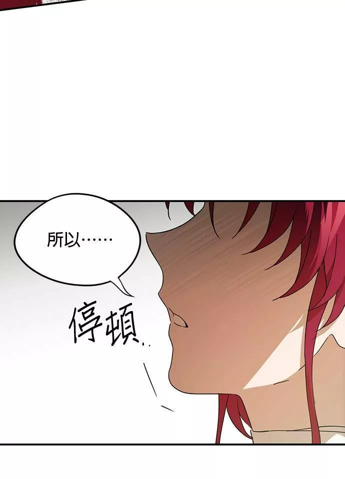 日暮之际，冷冽目光漫画,第63话 分岔路（14）48图