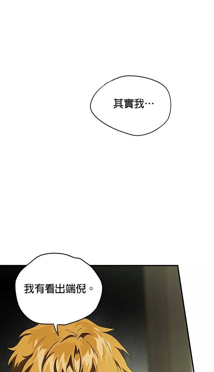 日暮之际，冷冽目光漫画,第63话 分岔路（14）30图