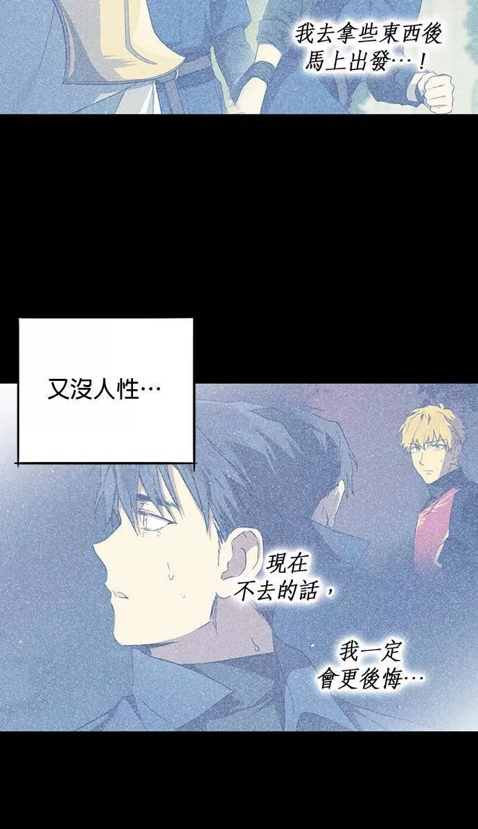 日暮之际，冷冽目光漫画,第63话 分岔路（14）77图