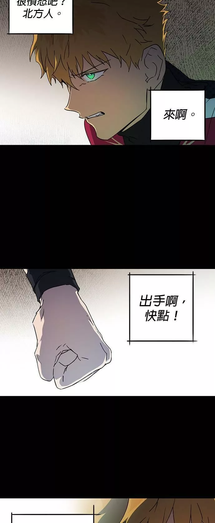 日暮之际，冷冽目光漫画,第63话 分岔路（14）69图