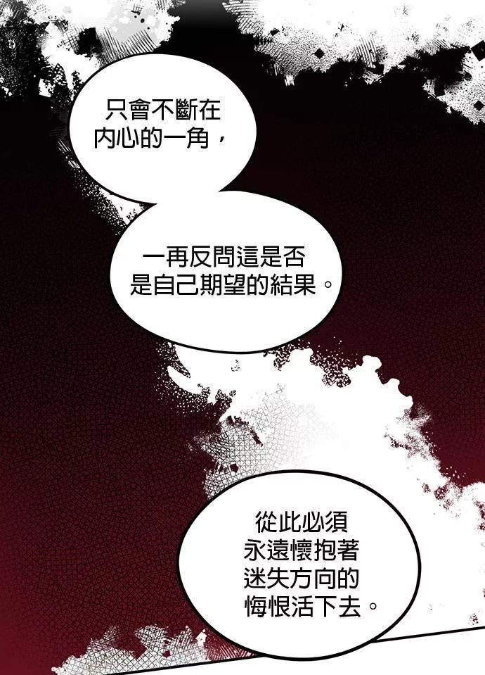 日暮之际，冷冽目光漫画,第63话 分岔路（14）47图