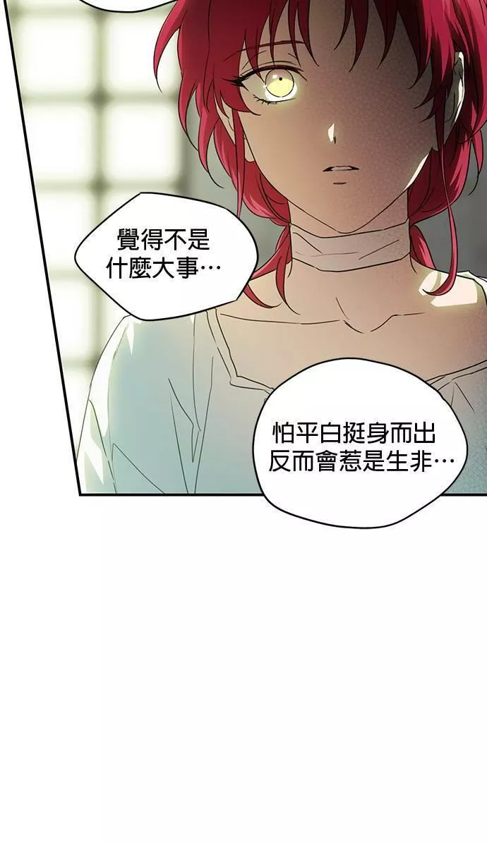 日暮之际，冷冽目光漫画,第63话 分岔路（14）32图