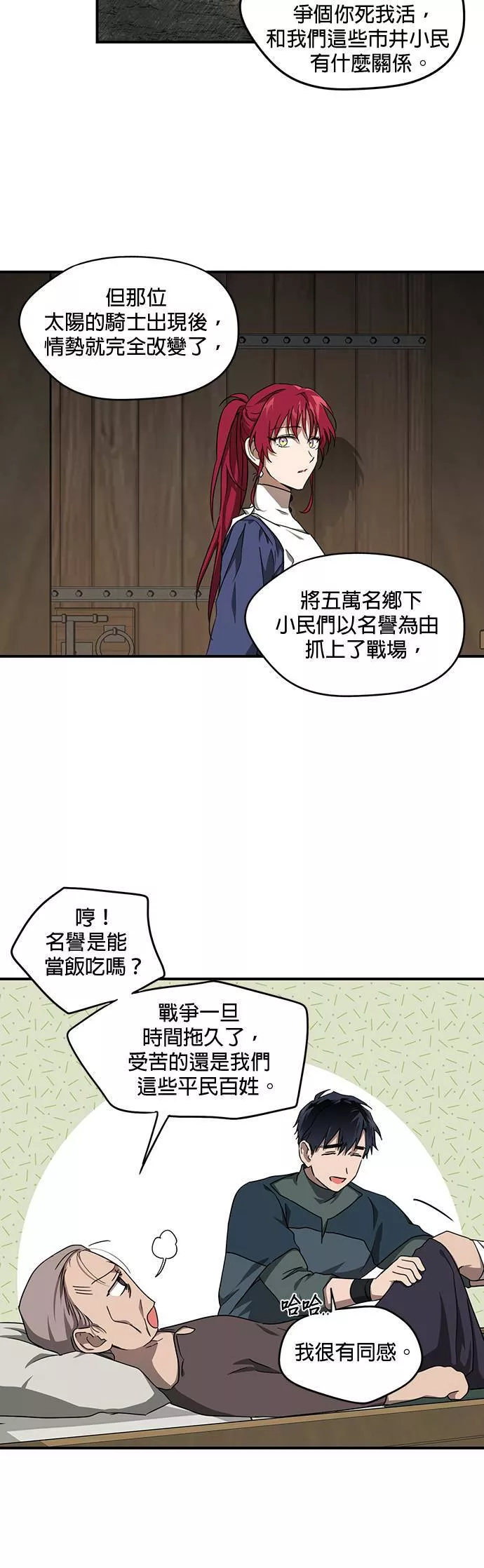 日暮之际，冷冽目光漫画,第29话 离去之巅，来时之路（3）36图