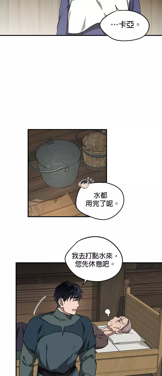 日暮之际，冷冽目光漫画,第29话 离去之巅，来时之路（3）40图