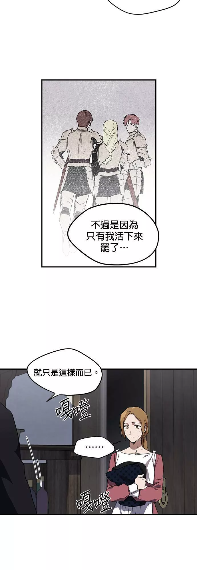 日暮之际，冷冽目光漫画,第29话 离去之巅，来时之路（3）27图