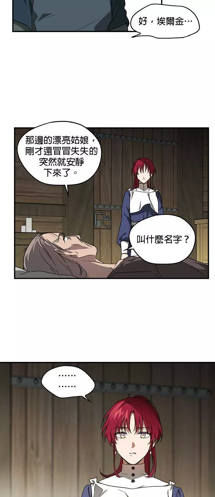 日暮之际，冷冽目光漫画,第29话 离去之巅，来时之路（3）39图