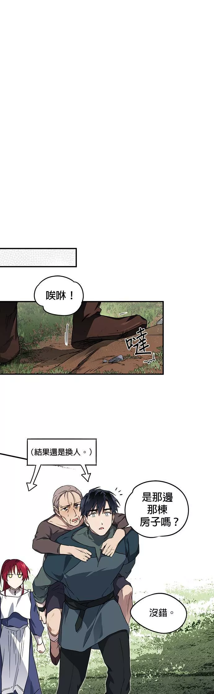 日暮之际，冷冽目光漫画,第29话 离去之巅，来时之路（3）31图