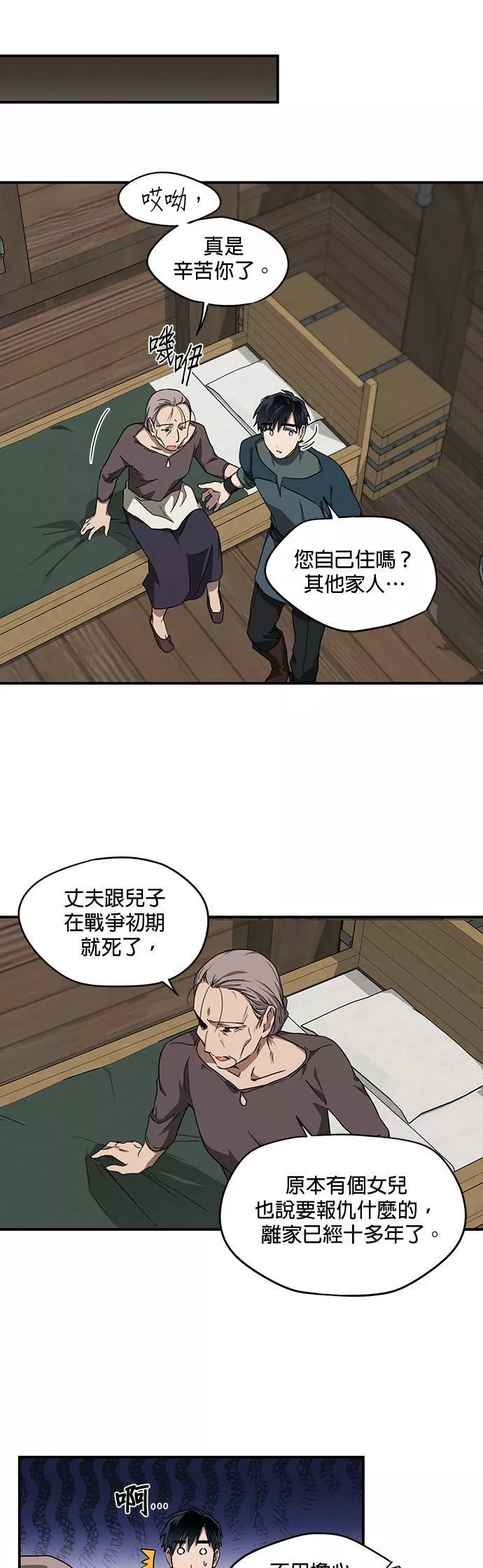 日暮之际，冷冽目光漫画,第29话 离去之巅，来时之路（3）33图