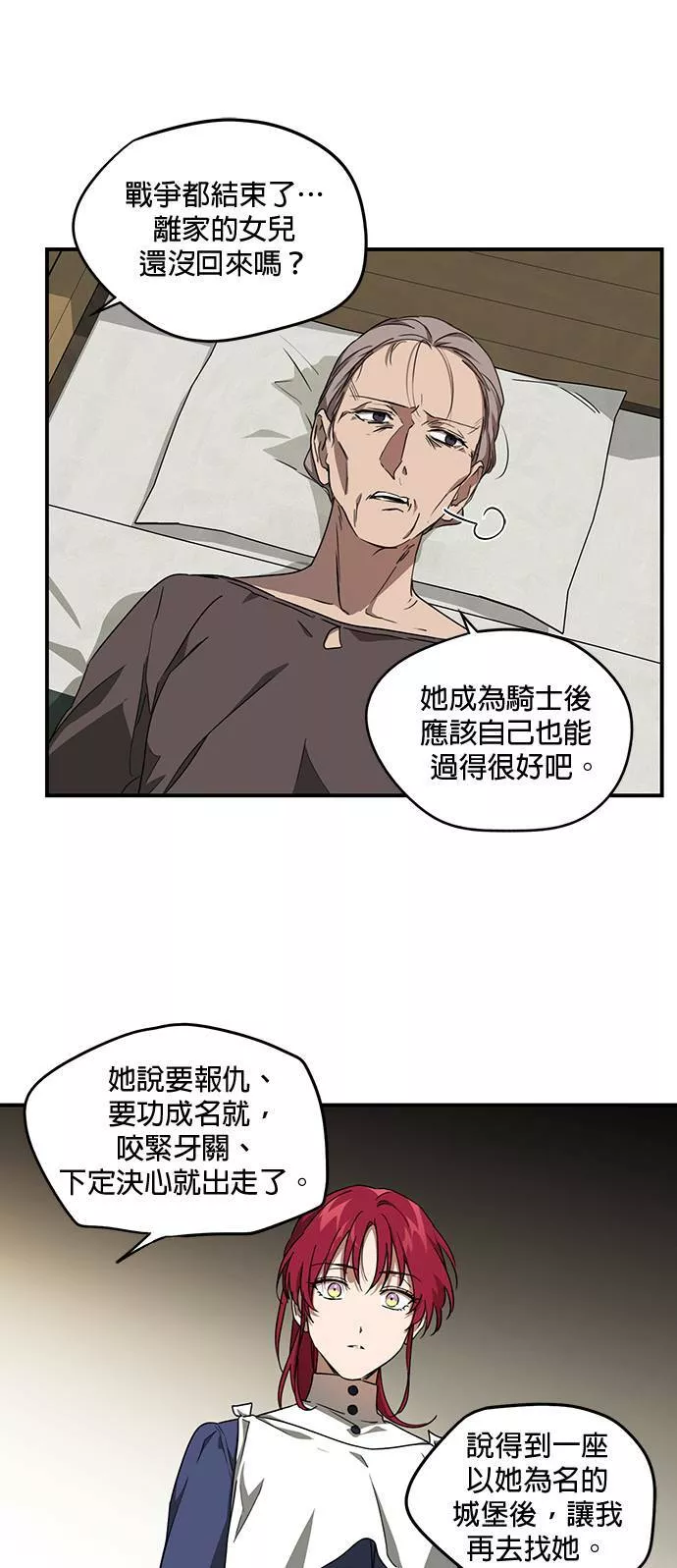 日暮之际，冷冽目光漫画,第29话 离去之巅，来时之路（3）37图