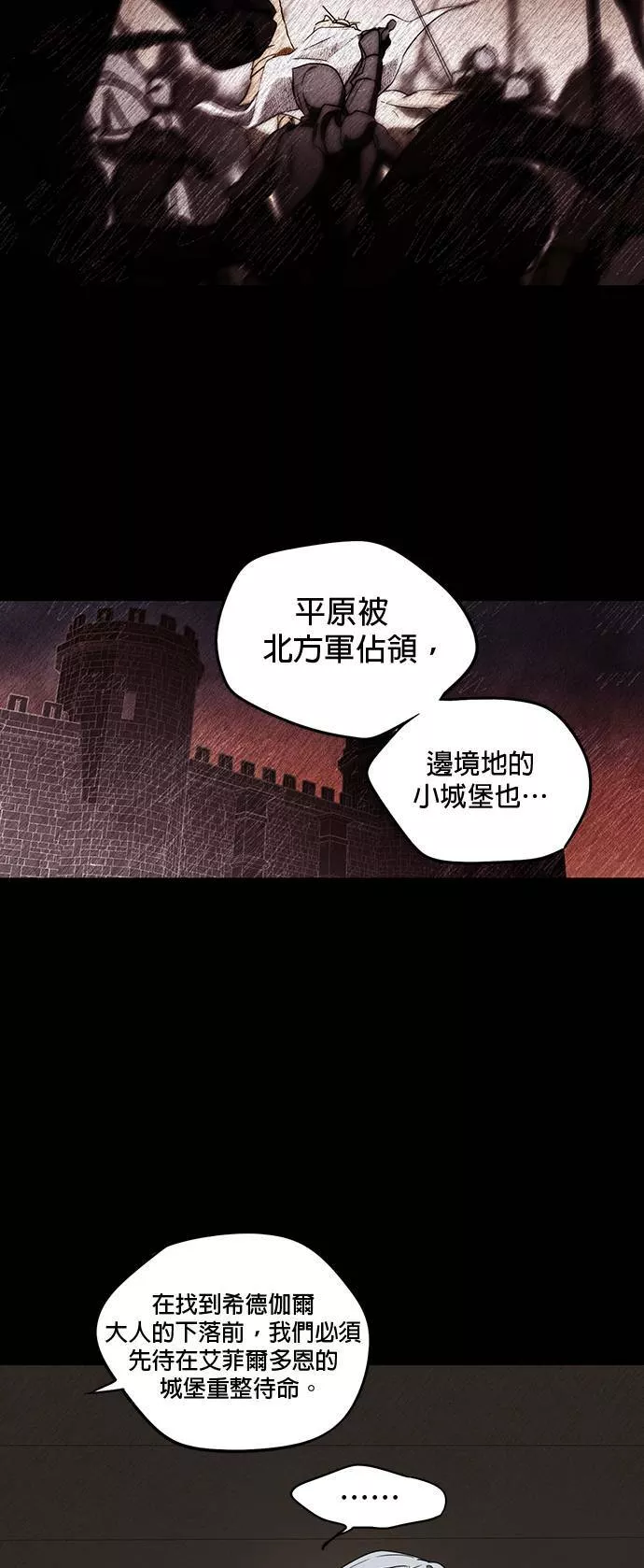 日暮之际，冷冽目光漫画,第29话 离去之巅，来时之路（3）4图