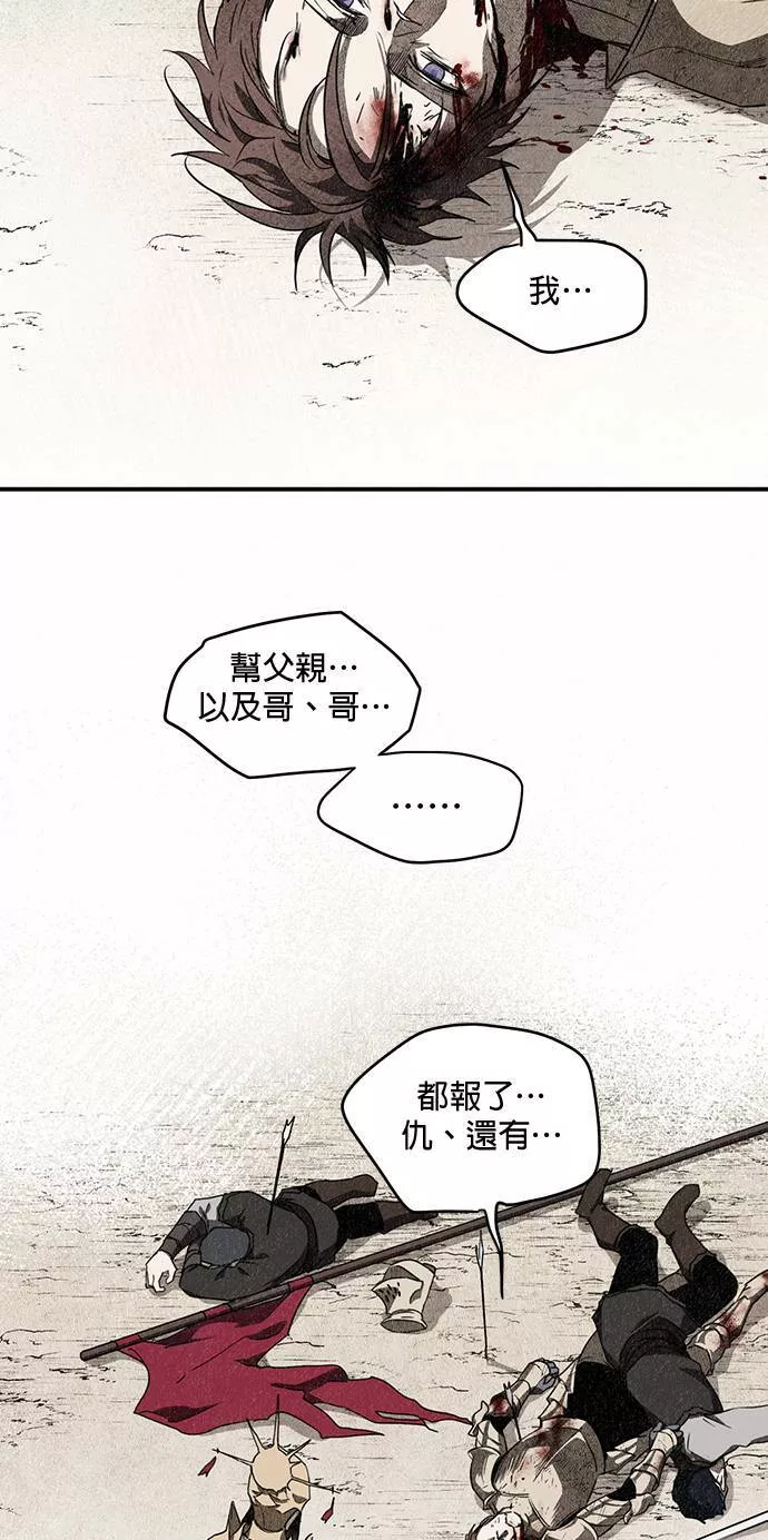 日暮之际，冷冽目光漫画,第29话 离去之巅，来时之路（3）54图