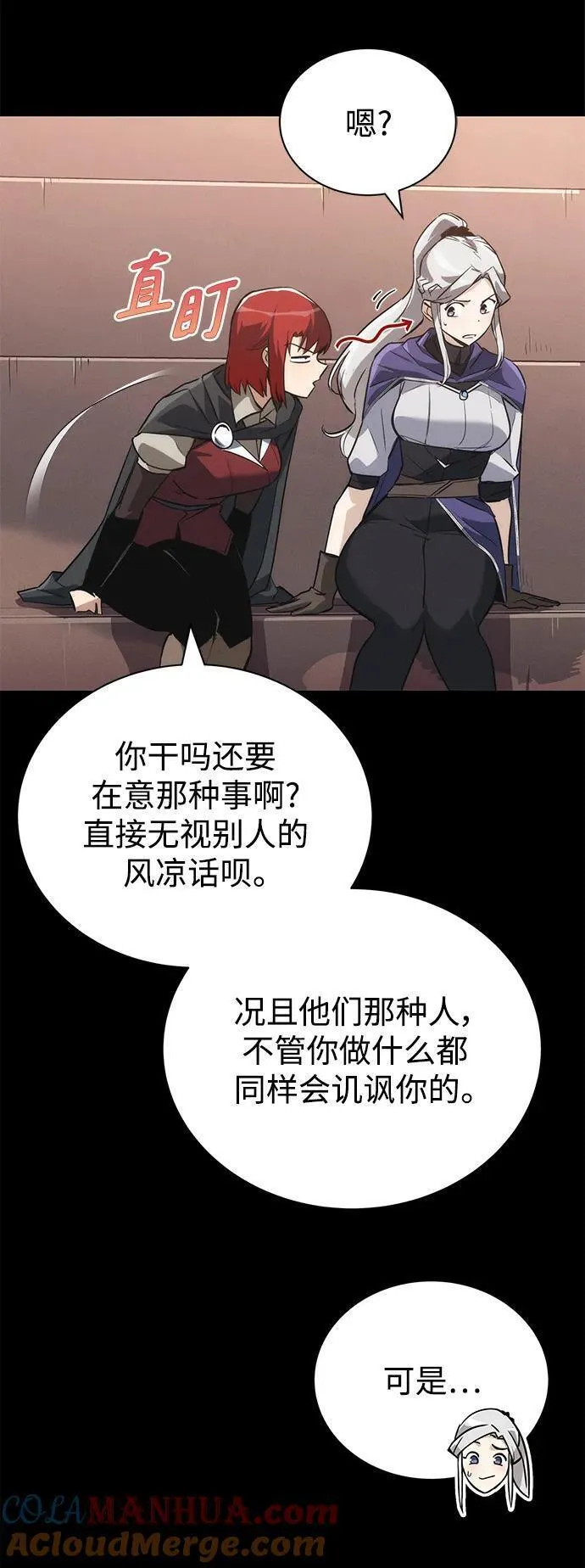 懒惰公子的觉醒漫画,[第89话] 视线所及之处43图