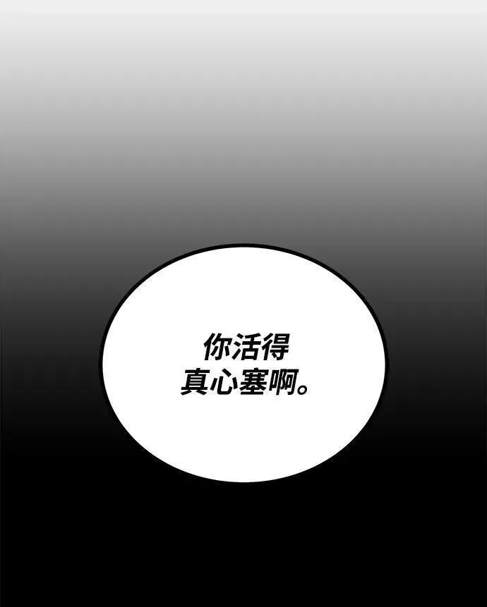 懒惰公子的觉醒漫画,[第89话] 视线所及之处42图