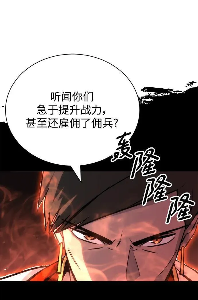 懒惰公子的觉醒漫画,[第89话] 视线所及之处23图