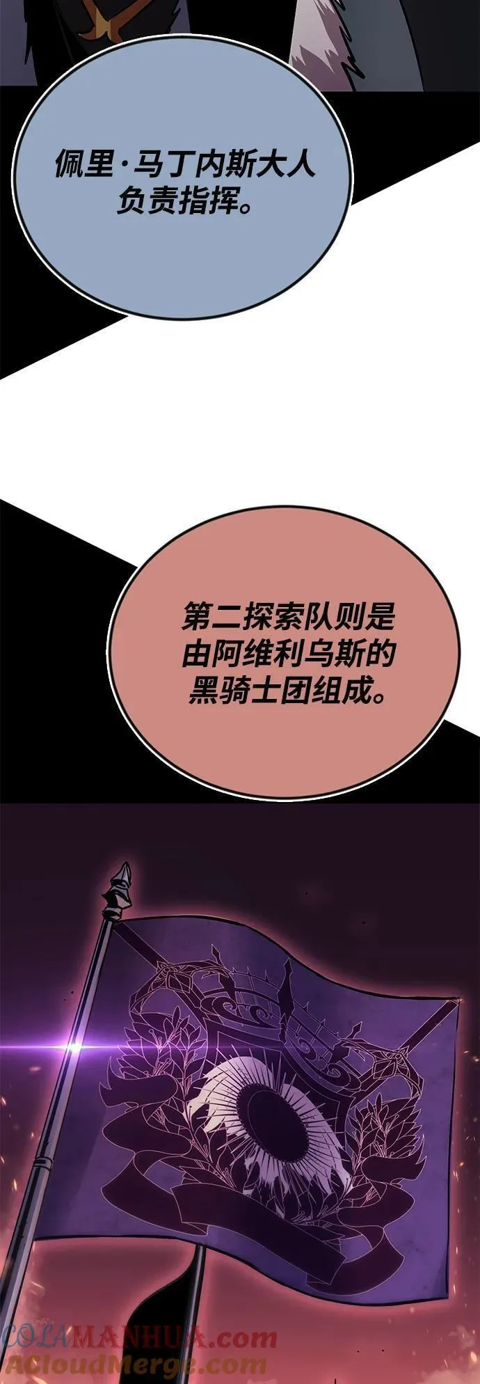 懒惰公子的成长记漫画,[第90话] 神的试炼49图