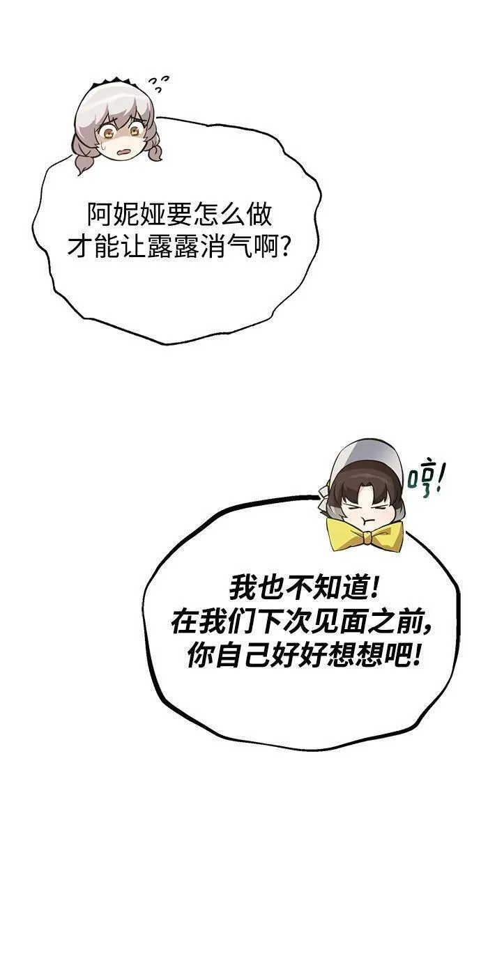 懒惰公子的成长记漫画,[第90话] 神的试炼26图