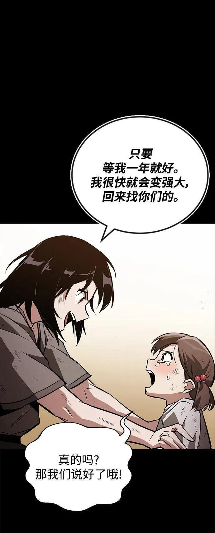 懒惰公子成长记漫画,[第94话] 独自战斗的原因55图