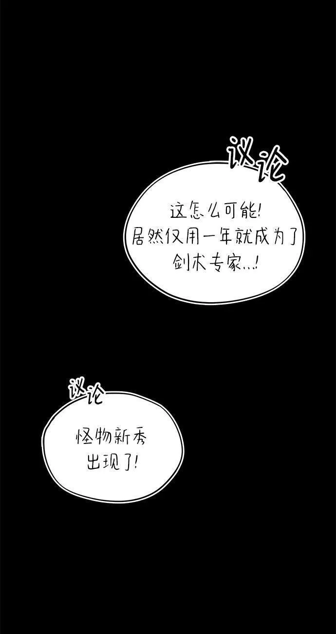 懒惰公子成长记漫画,[第94话] 独自战斗的原因60图