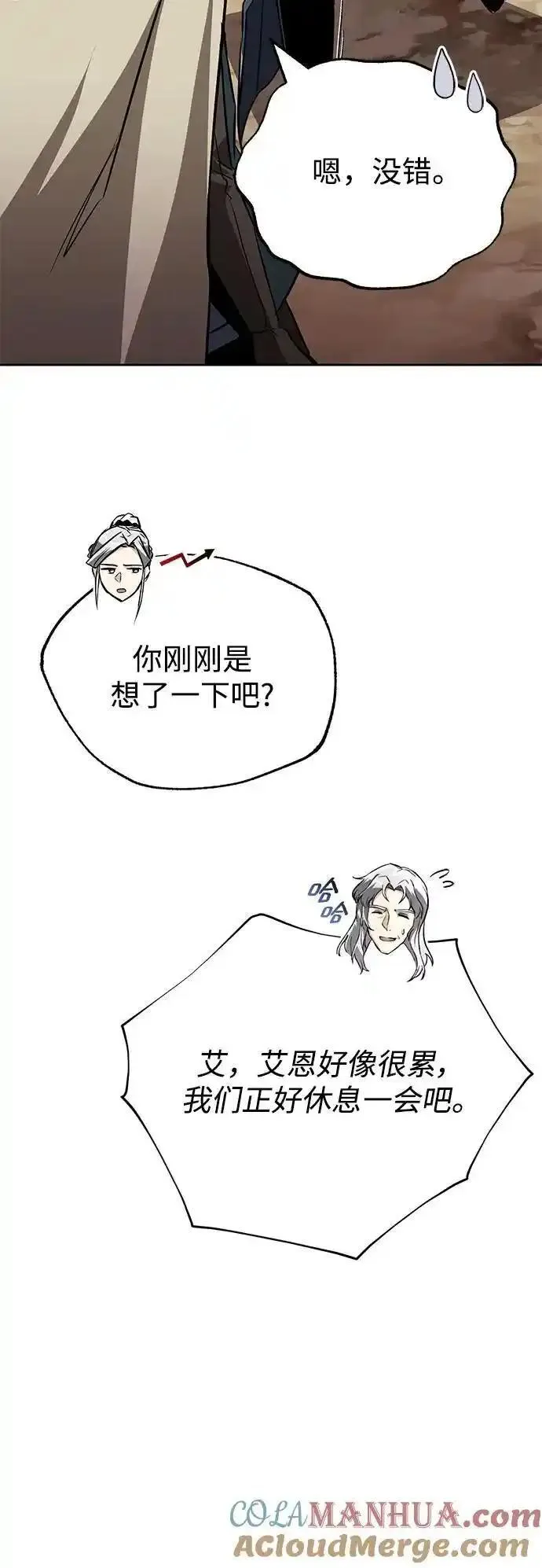 懒惰公子成长记几个女主漫画,[第100话] 要前进的路82图