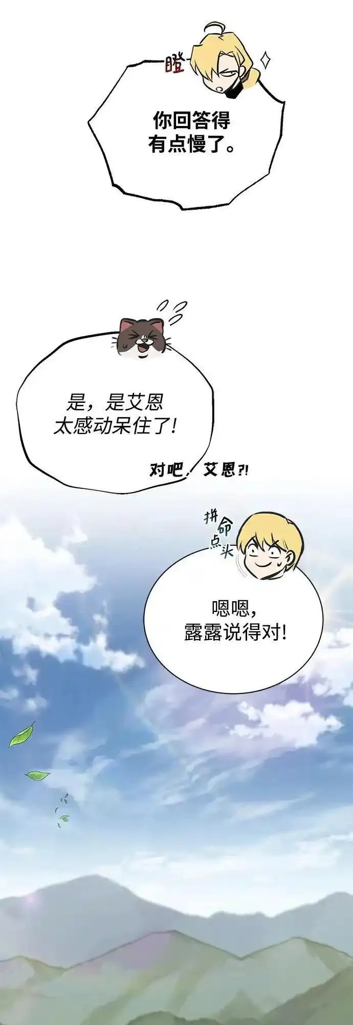 懒惰公子的成长记漫画,[第101话] 操纵火焰的方法47图