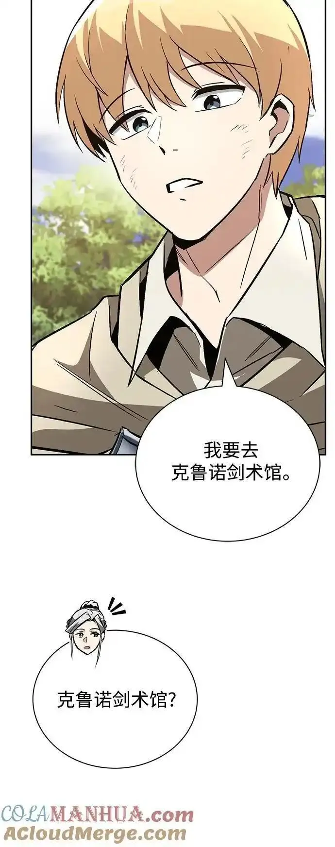 懒惰公子的成长记漫画,[第101话] 操纵火焰的方法13图