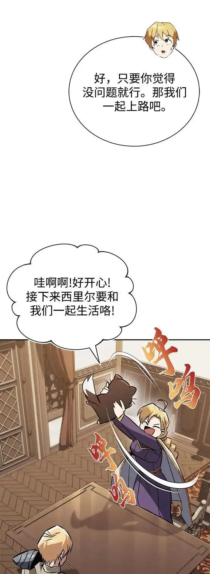 懒惰公子的成长记漫画,[第101话] 操纵火焰的方法29图