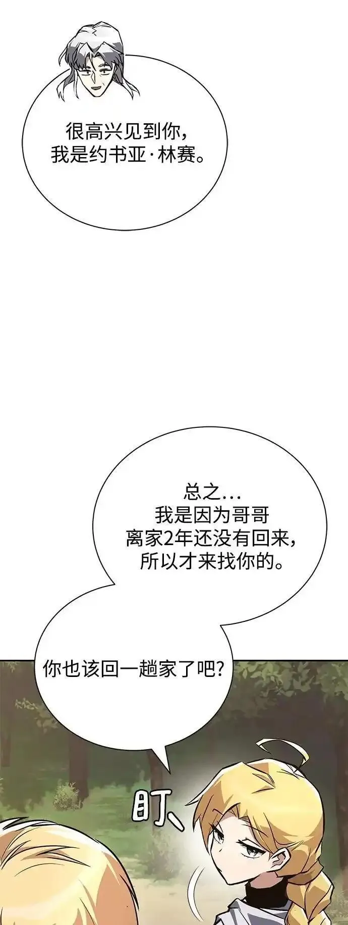 懒惰公子的成长记漫画,[第101话] 操纵火焰的方法11图