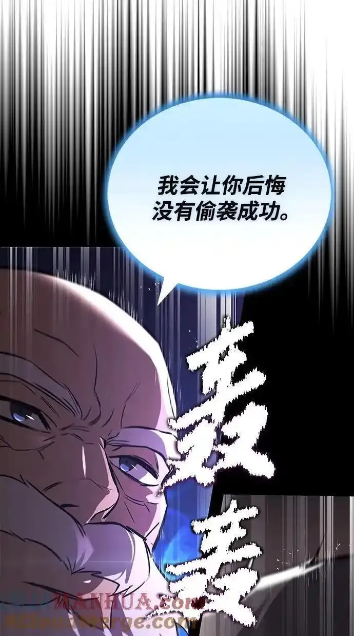 懒惰公子的觉醒漫画,[第102话] 割水之剑97图