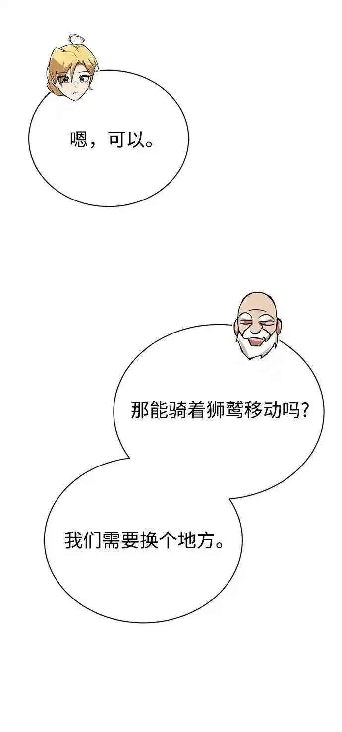 懒惰公子的觉醒漫画,[第102话] 割水之剑27图