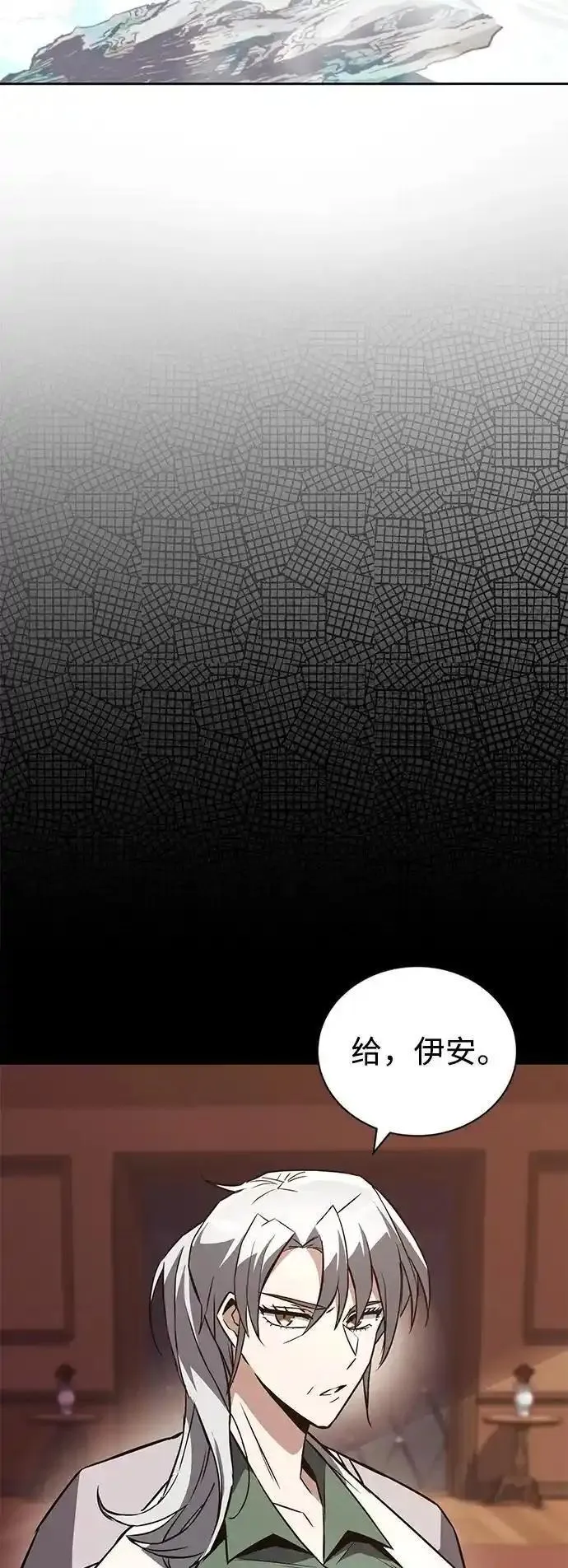 懒惰公子的觉醒漫画,[第102话] 割水之剑81图